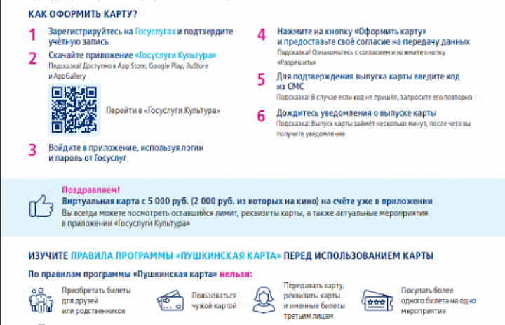 Внимание ! Пушкинская карта. 